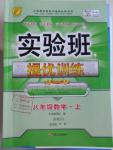 2016年實驗班提優(yōu)訓練八年級數(shù)學上冊人教版