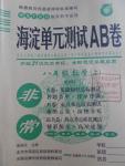 2016年海淀單元測試AB卷八年級數(shù)學(xué)上冊北師大版