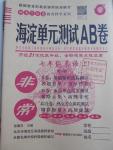 2016年海淀單元測(cè)試AB卷七年級(jí)英語上冊(cè)人教版