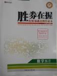 2016年勝券在握打好基礎金牌作業(yè)本八年級數學上冊人教版