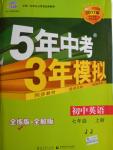 2016年5年中考3年模擬初中英語七年級上冊冀教版