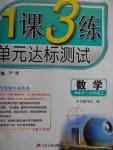 2016年1課3練單元達標測試七年級數學上冊人教版