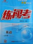2016年黃岡金牌之路練闖考七年級英語上冊人教版