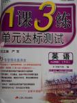 2016年1課3練單元達(dá)標(biāo)測試七年級英語上冊人教版