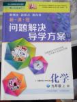 2016年新課程問題解決導學方案九年級化學上冊人教版