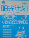 2016年陽光計劃第二步四年級數(shù)學上冊北師大版