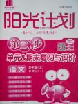 2016年陽光計劃第二步五年級語文上冊蘇教版