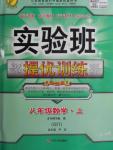 2016年實驗班提優(yōu)訓練八年級數(shù)學上冊浙教版