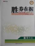 2016年勝券在握打好基礎(chǔ)金牌作業(yè)本七年級(jí)數(shù)學(xué)上冊(cè)北師大版