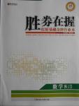 2016年勝券在握打好基礎金牌作業(yè)本八年級數(shù)學上冊北師大版