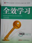 2016年全效學(xué)習(xí)九年級思想品德全一冊人教版