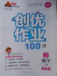 2016年创优作业100分导学案三年级数学上册北师大版