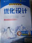 2016年初中同步測控優(yōu)化設(shè)計(jì)九年級(jí)世界歷史上冊人教版