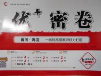 2016年優(yōu)加密卷九年級(jí)思想品德全一冊(cè)L版