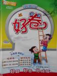 2016年好卷六年級(jí)語(yǔ)文上冊(cè)蘇教版