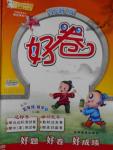 2016年好卷五年級(jí)數(shù)學(xué)上冊(cè)蘇教版