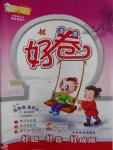 2016年好卷五年級(jí)英語(yǔ)上冊(cè)人教精通版三起