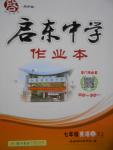 2016年啟東中學(xué)作業(yè)本七年級英語上冊譯林版