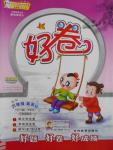 2016年好卷六年級(jí)英語(yǔ)上冊(cè)人教PEP版三起