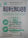 2016年海淀單元測試AB卷六年級數(shù)學(xué)上冊蘇教版