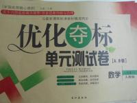 2016年優(yōu)化奪標單元測試卷八年級數(shù)學(xué)上冊人教版