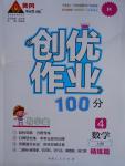 2016年創(chuàng)優(yōu)作業(yè)100分導學案四年級數學上冊人教版