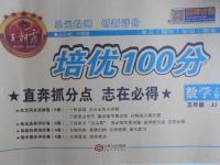 2015年王朝霞培優(yōu)100分五年級(jí)數(shù)學(xué)上冊(cè)冀教版