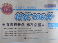 2016年王朝霞培優(yōu)100分六年級(jí)數(shù)學(xué)上冊(cè)冀教版