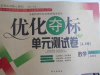 2016年優(yōu)化奪標單元測試卷七年級數(shù)學(xué)上冊北師大版