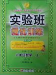 2016年實(shí)驗(yàn)班提優(yōu)訓(xùn)練六年級(jí)數(shù)學(xué)上冊(cè)蘇教版