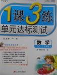 2016年1課3練單元達標測試五年級數(shù)學(xué)上冊青島版