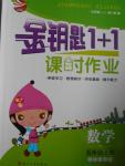 2016年金鑰匙1加1課時作業(yè)五年級數學上冊江蘇版