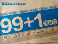 2016年99加1活頁卷九年級(jí)英語上冊人教版