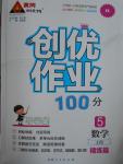 2016年創(chuàng)優(yōu)作業(yè)100分導學案五年級數學上冊人教版