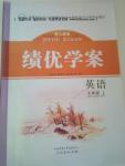 2016年績優(yōu)學(xué)案七年級英語上冊人教版