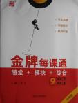 2016年點石成金金牌每課通九年級英語全一冊外研版