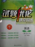 2016年試題優(yōu)化課堂同步七年級(jí)英語上冊人教版