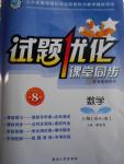 2016年試題優(yōu)化課堂同步八年級數(shù)學上冊人教版