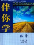 2016年伴你學(xué)八年級數(shù)學(xué)上冊蘇科版