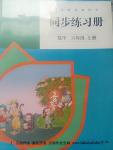 2016年同步練習(xí)冊(cè)六年級(jí)數(shù)學(xué)上冊(cè)人教版人民教育出版社