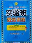 2016年實(shí)驗(yàn)班提優(yōu)訓(xùn)練六年級(jí)語(yǔ)文上冊(cè)北師大版