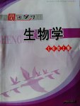 2016年同步學習七年級生物學上冊濟南版