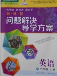 2016年新課程問題解決導(dǎo)學(xué)方案七年級英語上冊人教版