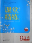 2016年課堂精練九年級歷史上冊北師大版山西專版