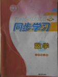 2016年同步學習八年級數學上冊