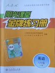 2016年陽光課堂金牌練習冊八年級英語上冊人教版