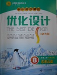 2016年初中同步測(cè)控優(yōu)化設(shè)計(jì)八年級(jí)思想品德上冊(cè)北師大版江西專版
