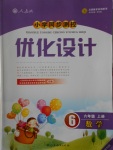 2016年小學同步測控優化設計六年級數學上冊人教版福建專版