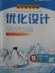 2016年初中同步测控优化设计九年级数学上册人教版福建专版