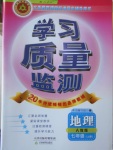 2016年學(xué)習(xí)質(zhì)量監(jiān)測(cè)七年級(jí)地理上冊(cè)人教版